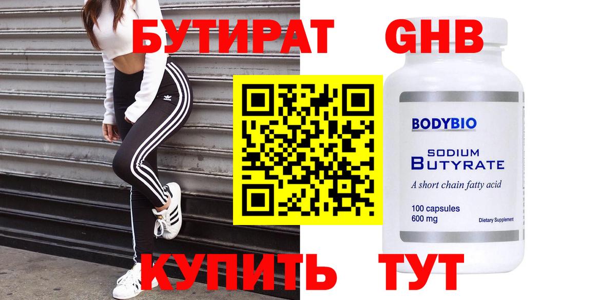 Бутират вода Обнинск