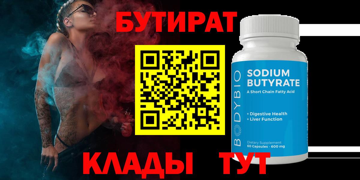 БУТИРАТ GHB  Вход с VPN  Обнинск 