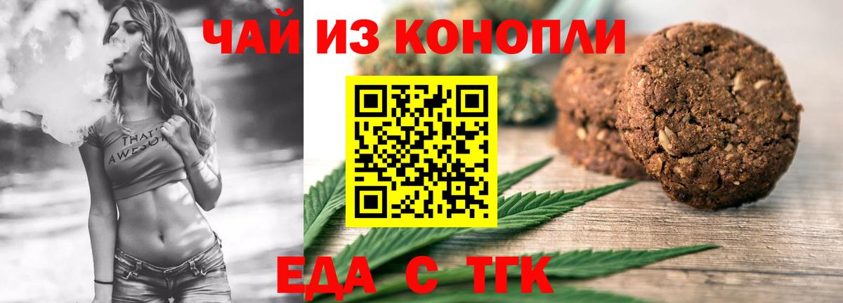Печенье с ТГК конопля  Вход с VPN  Обнинск 