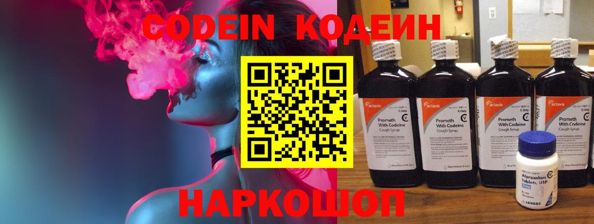 Обнинск  Кодеин напиток Lean (лин)  Кодеиновый сироп Lean напиток Lean (лин)  Вход с VPN 