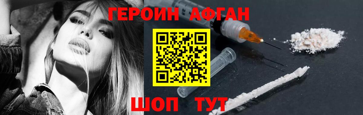 ГЕРОИН Афган  Вход с VPN  ГЕРОИН  Обнинск 
