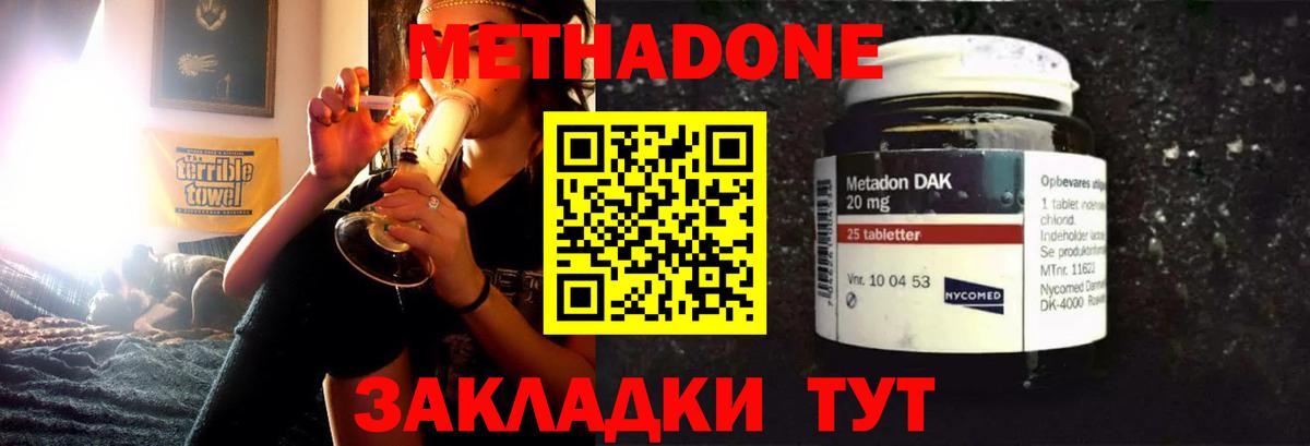 Метадон methadone  Вход с VPN  Обнинск 