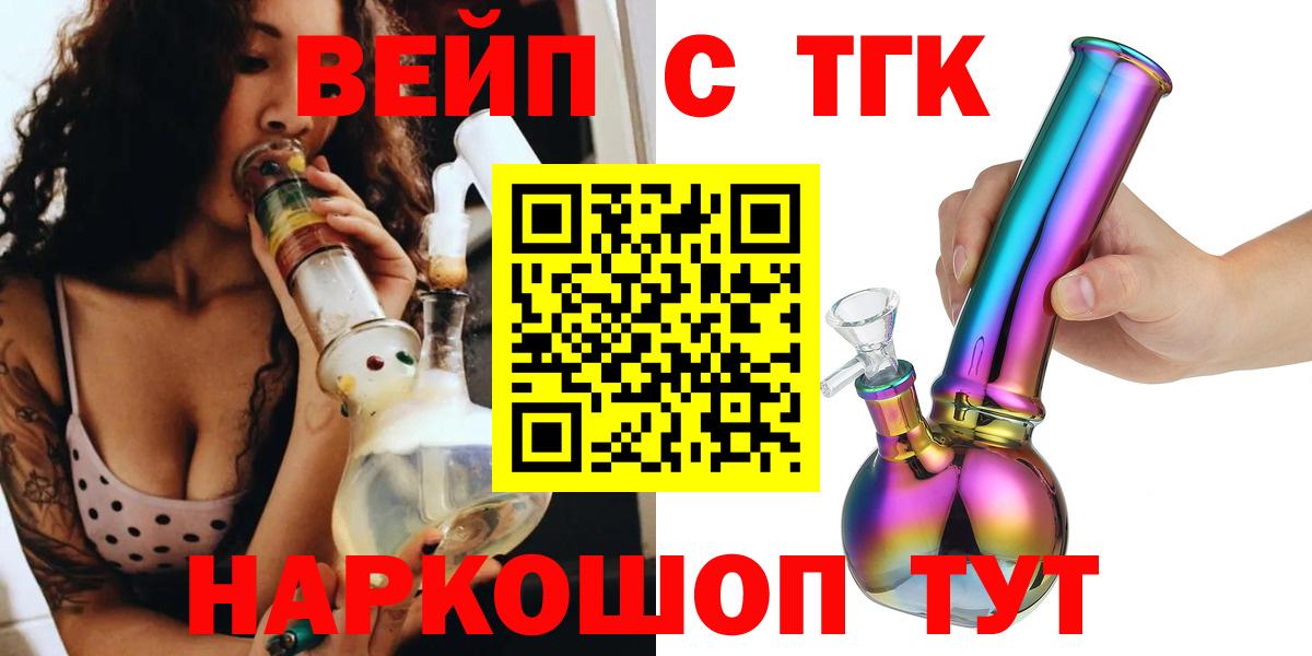 Дистиллят ТГК вейп с тгк  ТГК THC oil  Обнинск  Вход с VPN 